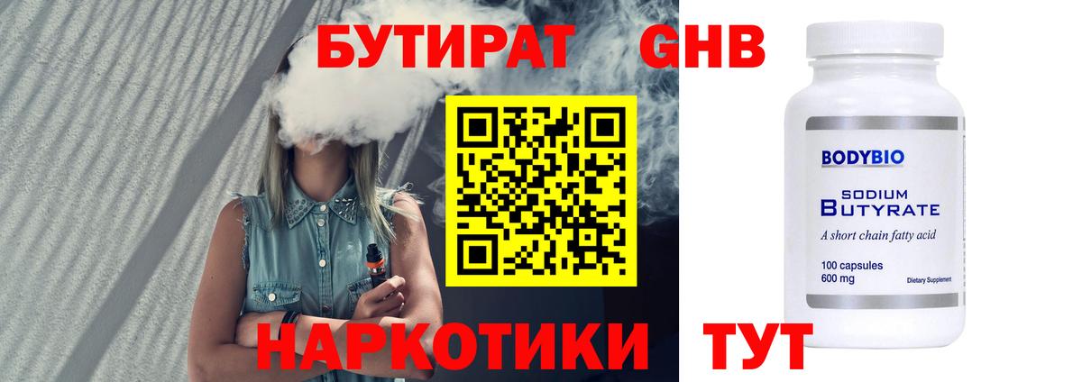Иркутск  БУТИРАТ  Вход с VPN  БУТИРАТ оксана 