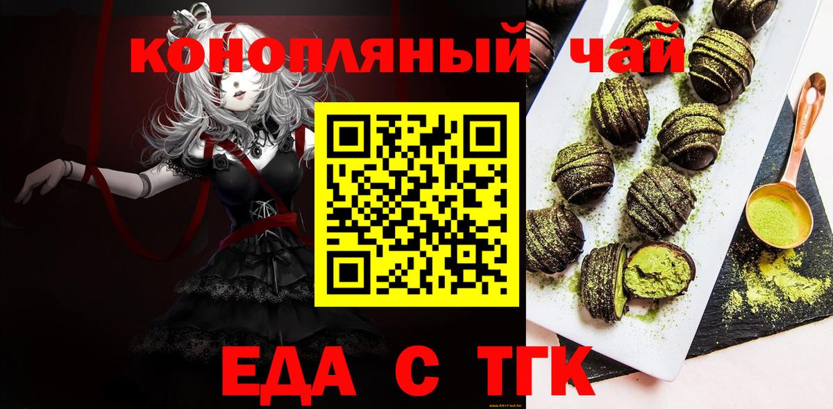 Иркутск  Печенье с ТГК марихуана  Вход с VPN 