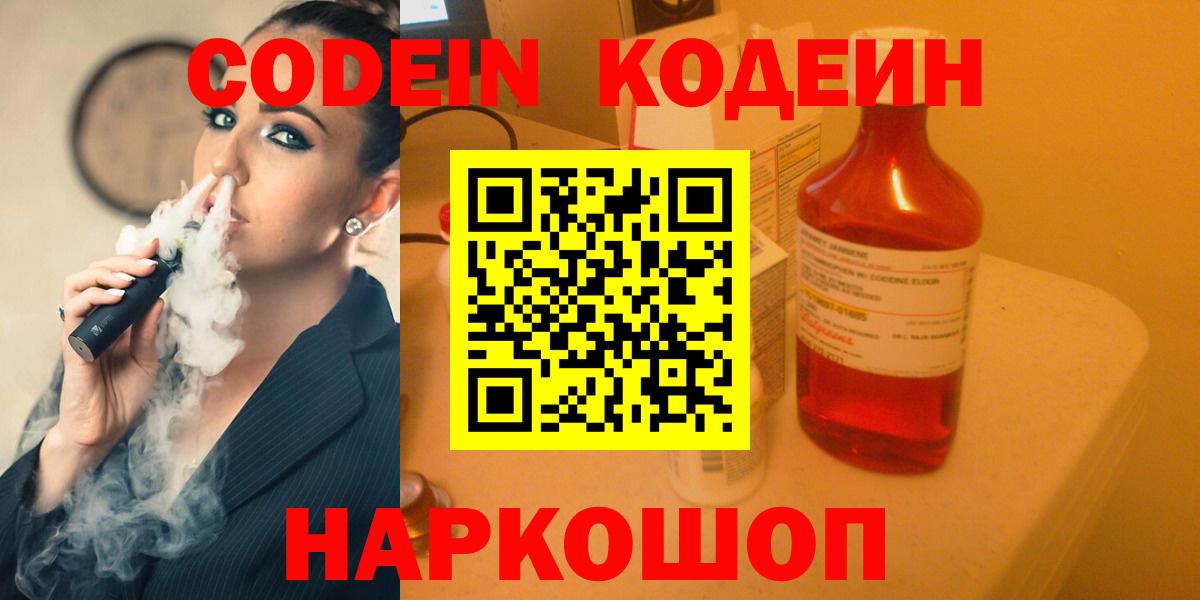 Иркутск  Codein Purple Drank  Вход с VPN 