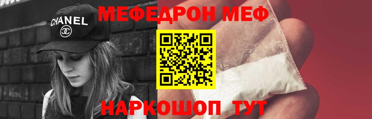 МЕФ кристаллы Иркутск
