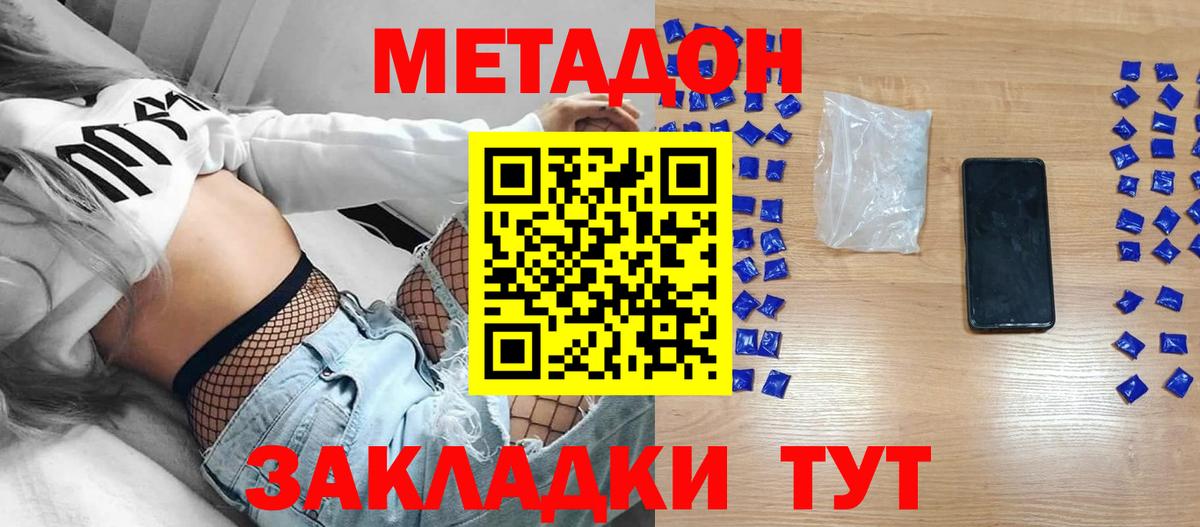 Метадон methadone Иркутск